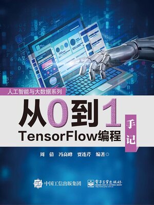 cover image of 从0到1 TensorFlow编程手记
